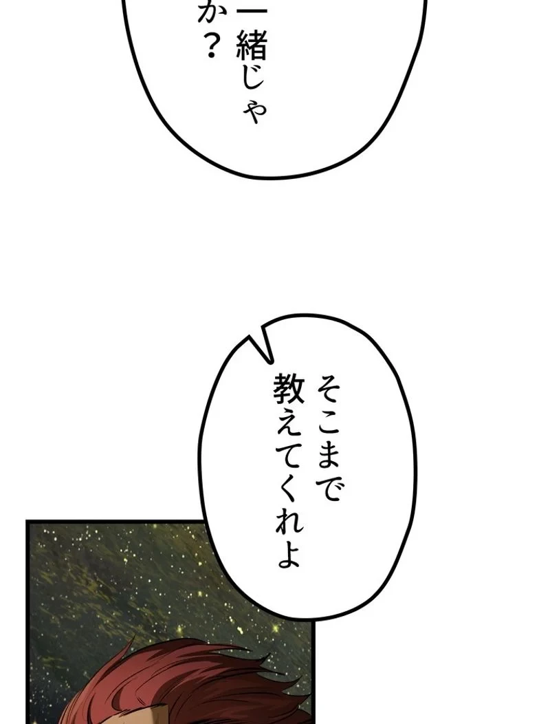 異世界剣王生存記 第124話 - 66