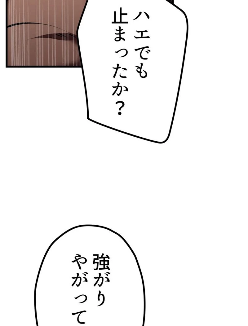 異世界剣王生存記 第122話 - 100
