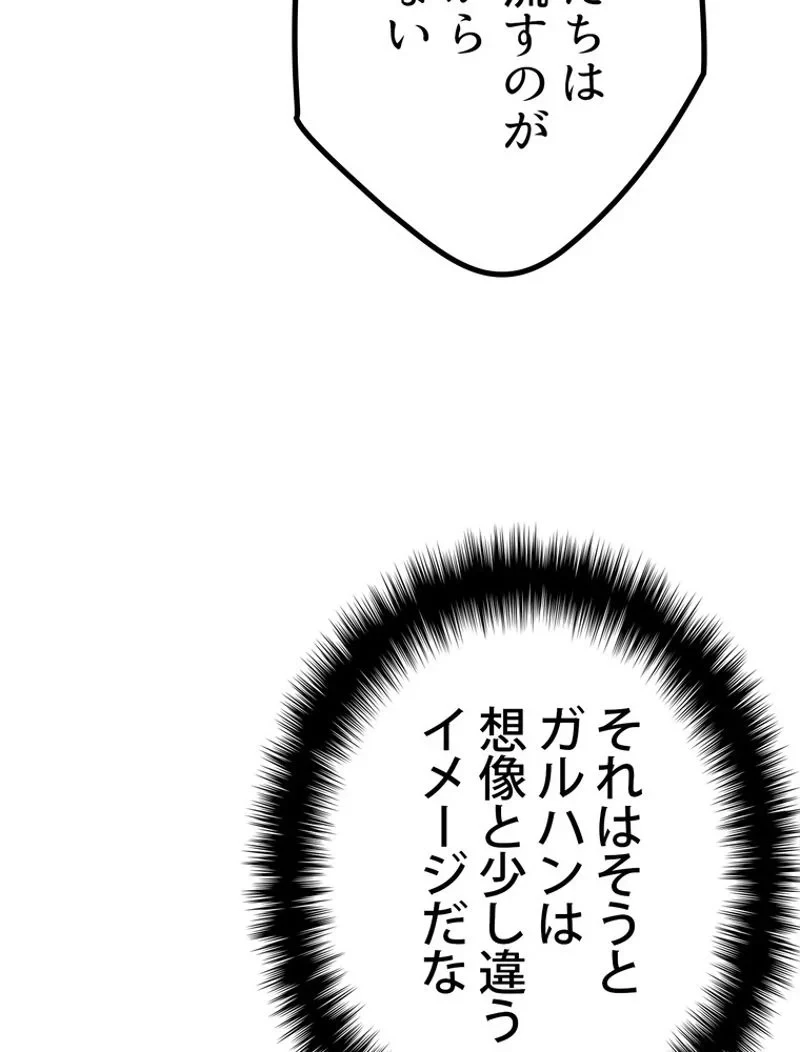 異世界剣王生存記 第121話 - 117