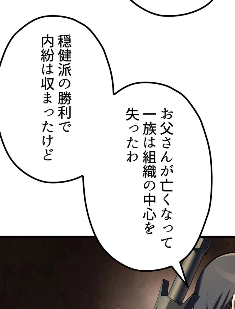 異世界剣王生存記 第125話 - 28