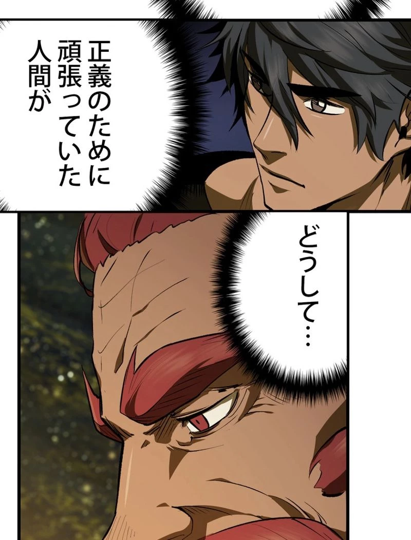 異世界剣王生存記 第121話 - 118