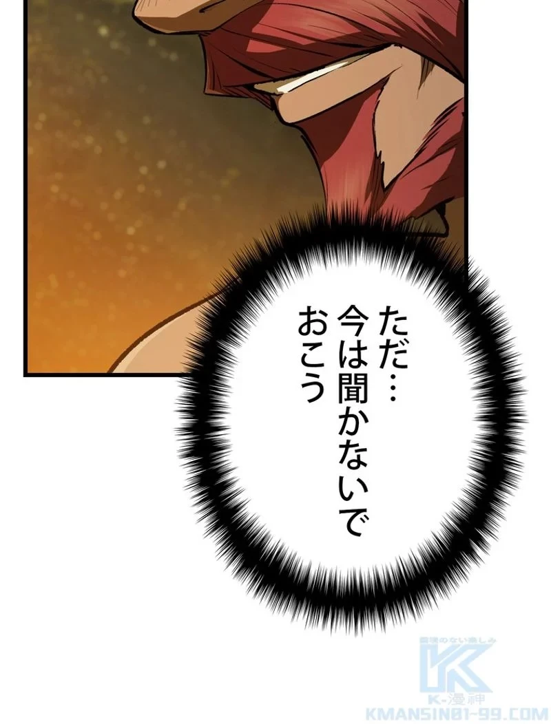 異世界剣王生存記 第121話 - 119
