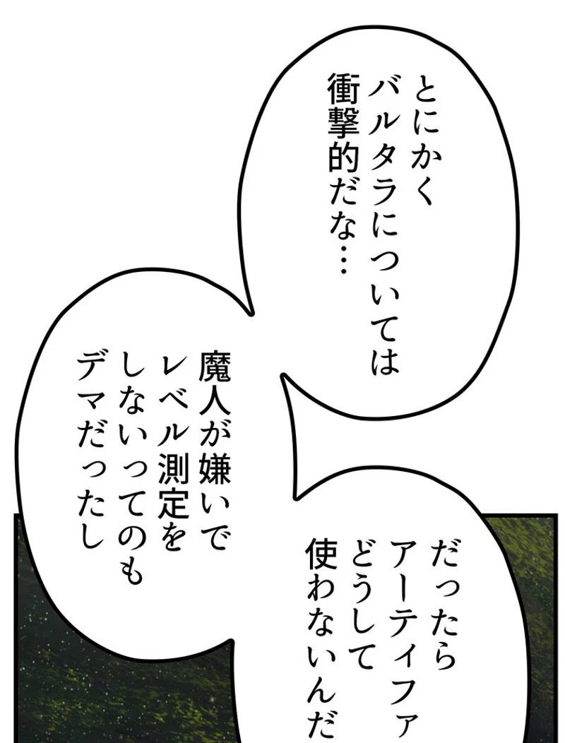 異世界剣王生存記 第121話 - 120