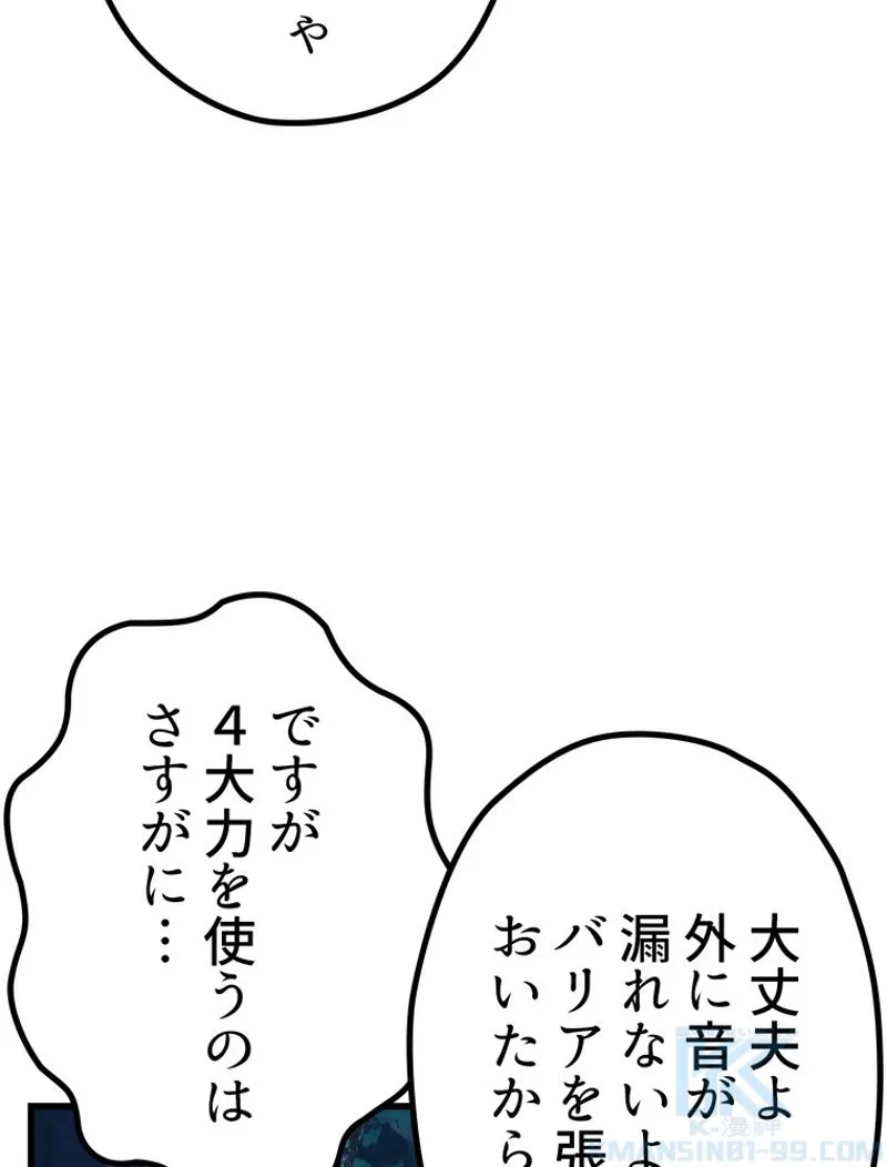 異世界剣王生存記 第122話 - 104