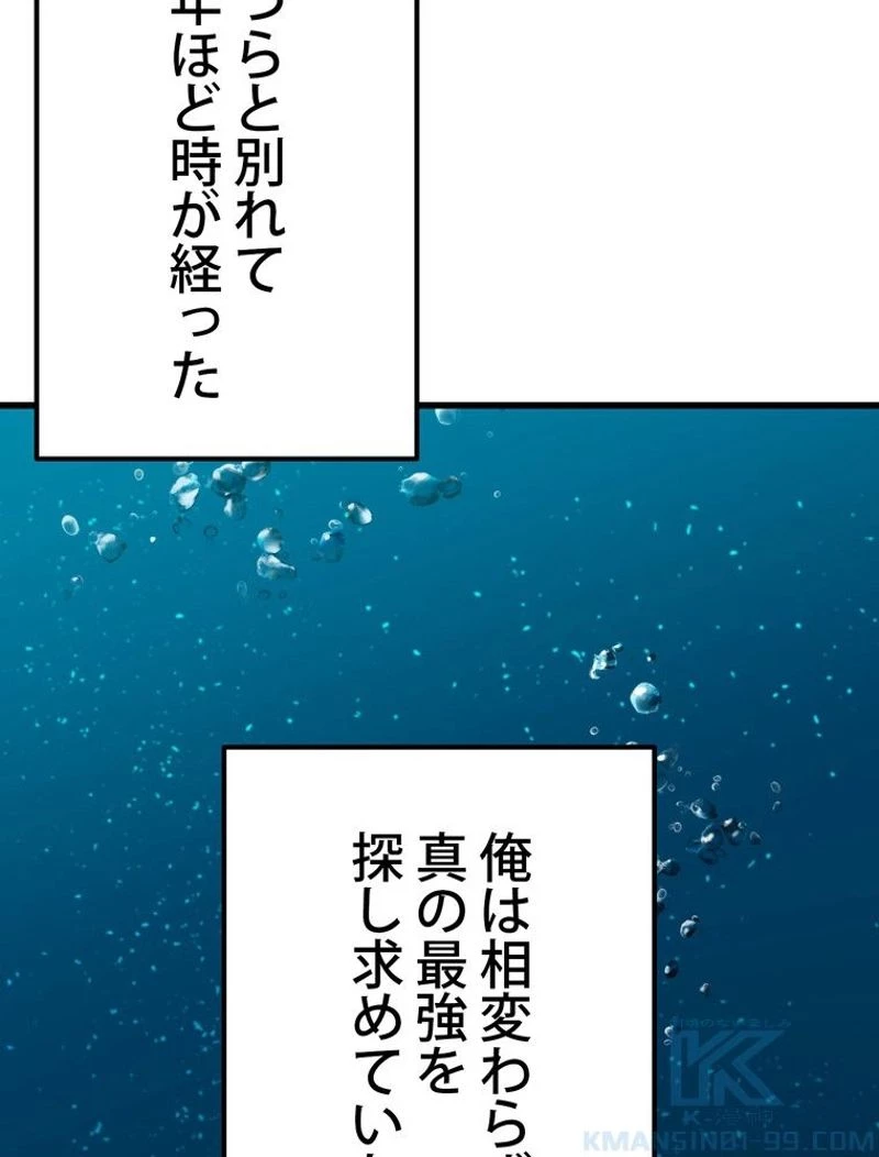 異世界剣王生存記 第124話 - 71