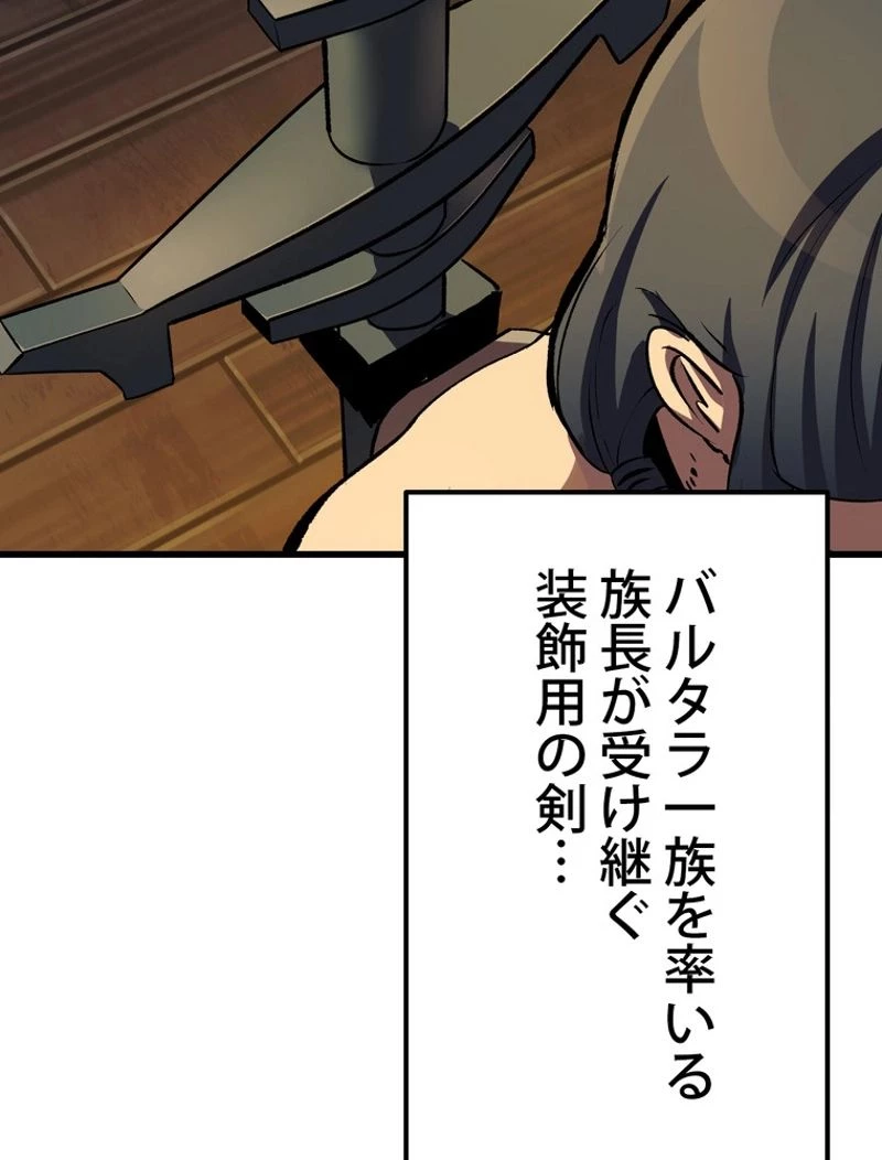 異世界剣王生存記 第125話 - 31