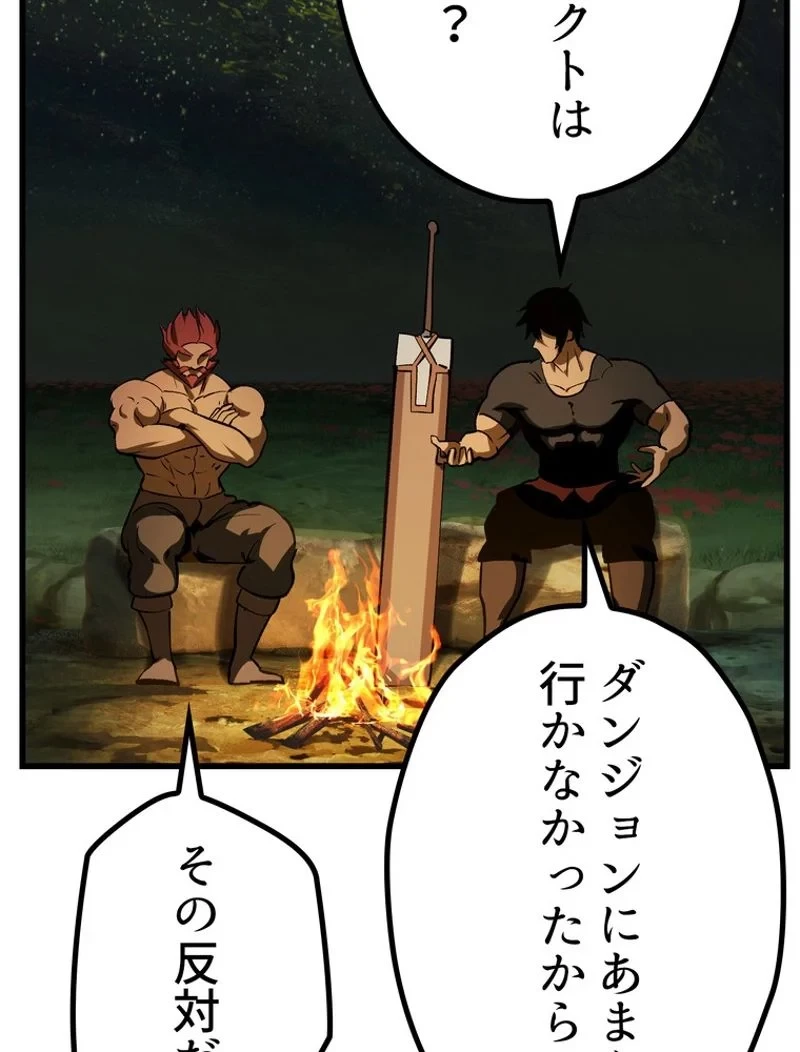異世界剣王生存記 第121話 - 121