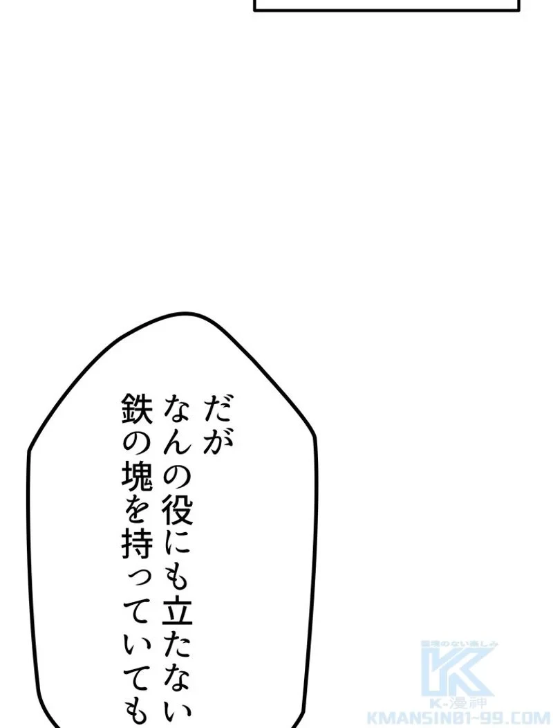 異世界剣王生存記 第125話 - 32