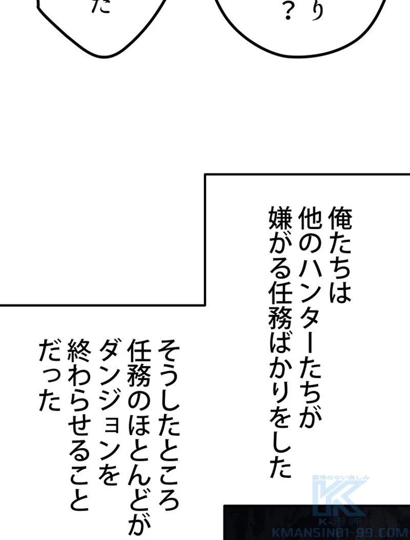 異世界剣王生存記 第121話 - 122