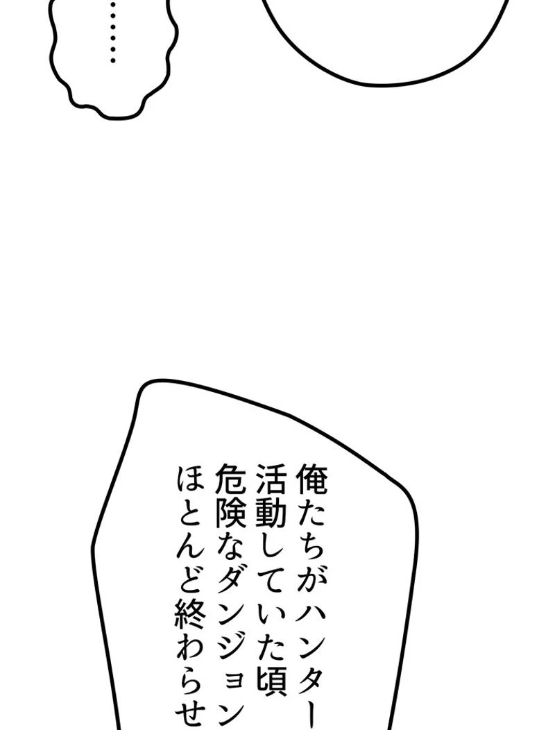 異世界剣王生存記 第122話 - 106