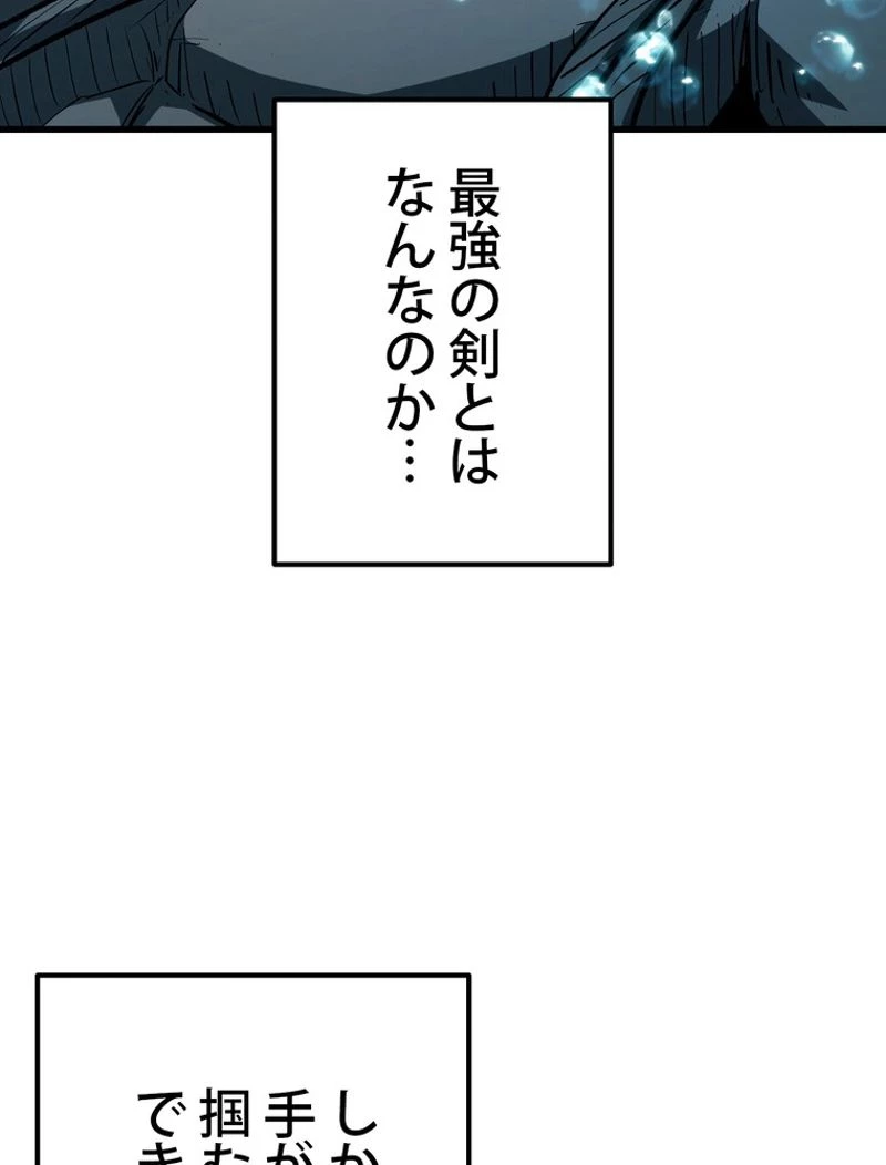 異世界剣王生存記 第124話 - 73
