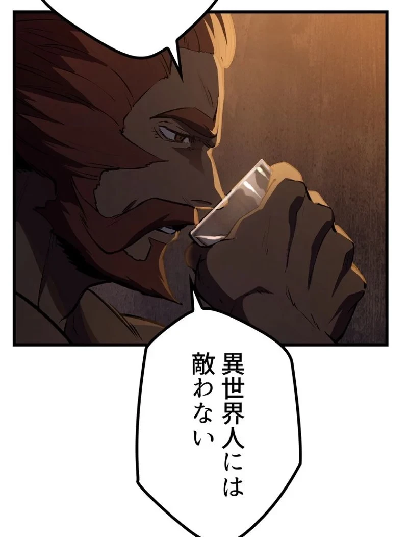 異世界剣王生存記 第125話 - 33