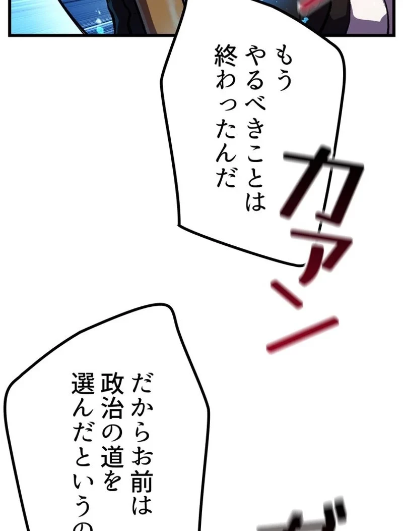 異世界剣王生存記 第122話 - 108