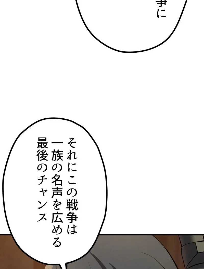 異世界剣王生存記 第125話 - 36