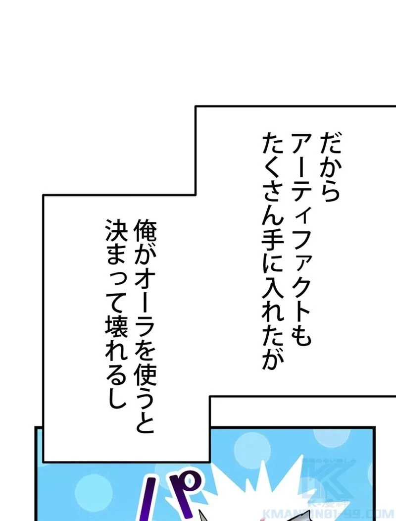 異世界剣王生存記 第121話 - 125