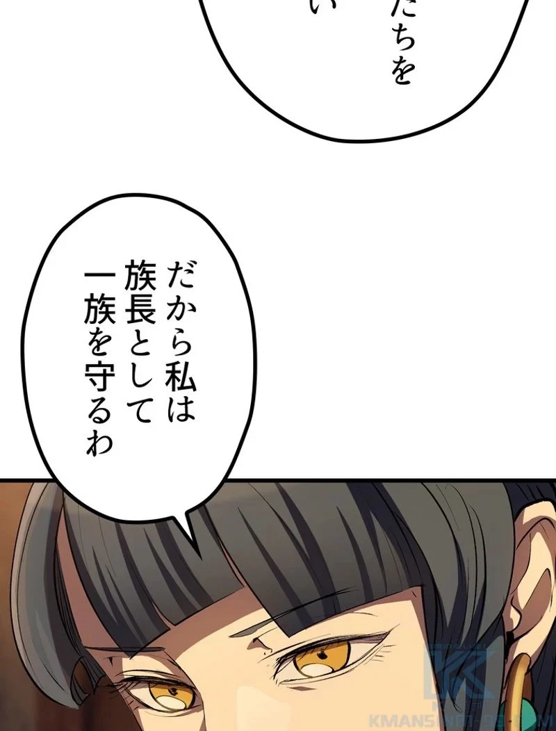 異世界剣王生存記 第125話 - 38