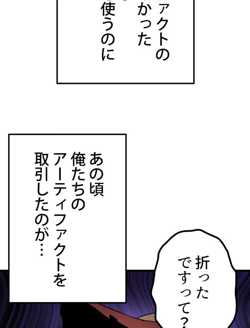 異世界剣王生存記 第121話 - 127
