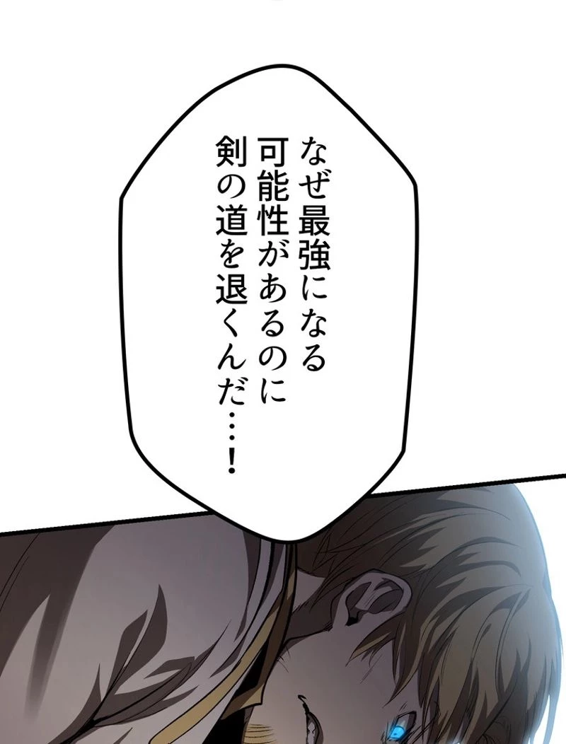 異世界剣王生存記 第123話 - 82