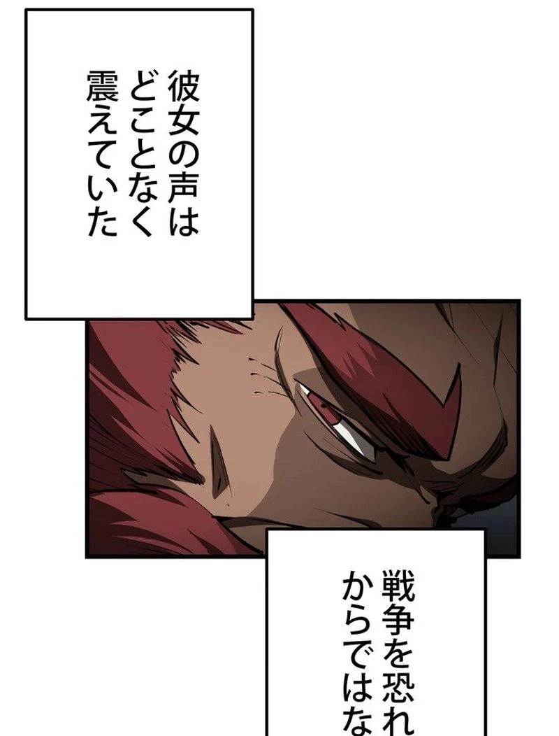 異世界剣王生存記 第125話 - 40