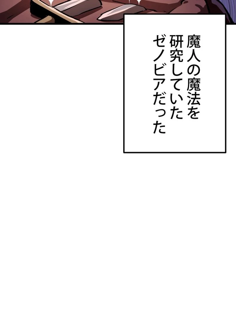 異世界剣王生存記 第121話 - 129