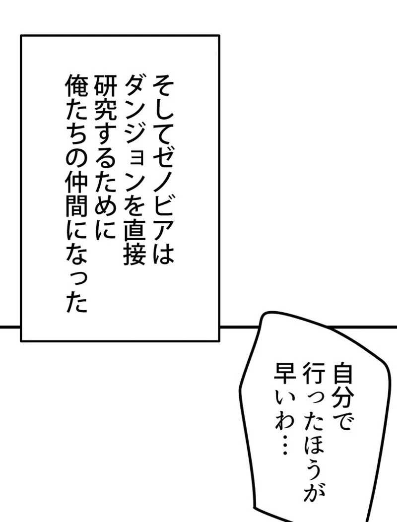 異世界剣王生存記 第121話 - 130