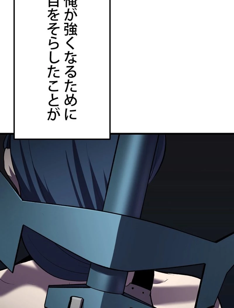 異世界剣王生存記 第125話 - 42