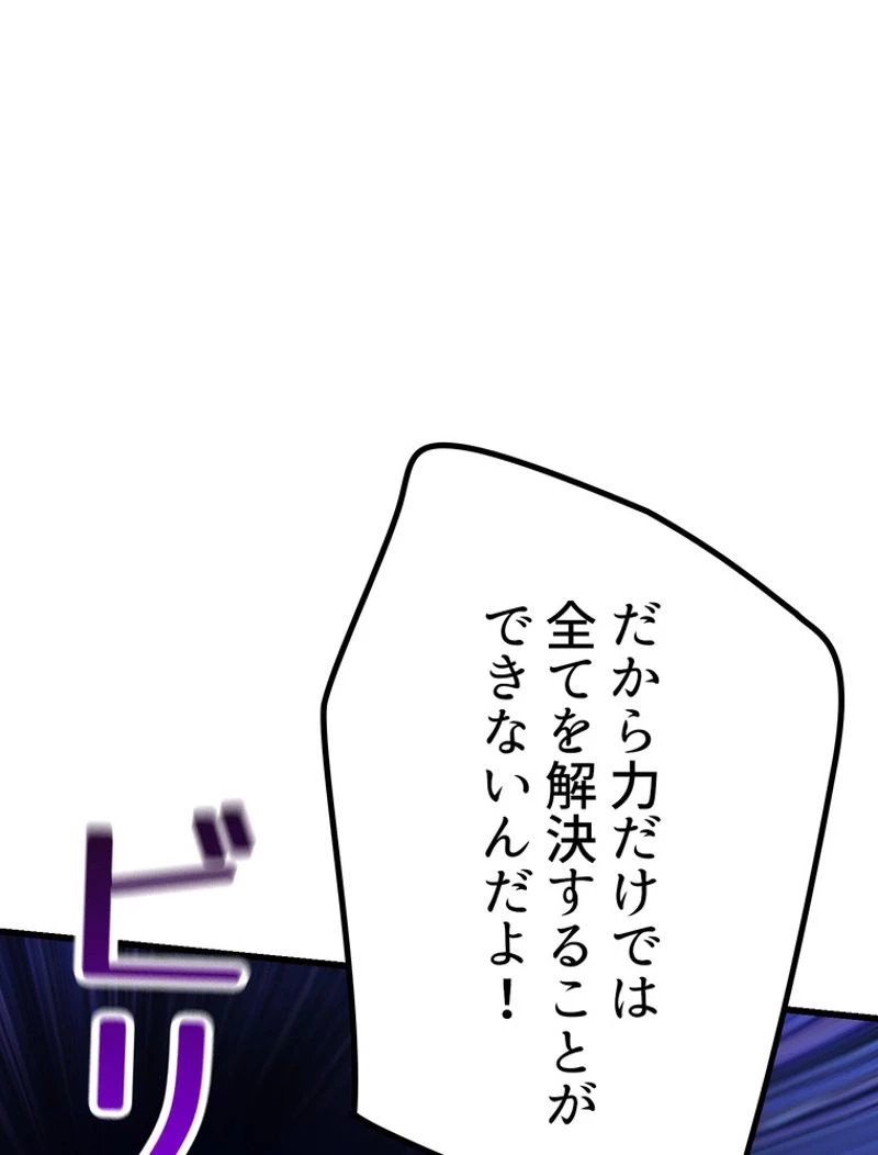 異世界剣王生存記 第122話 - 114