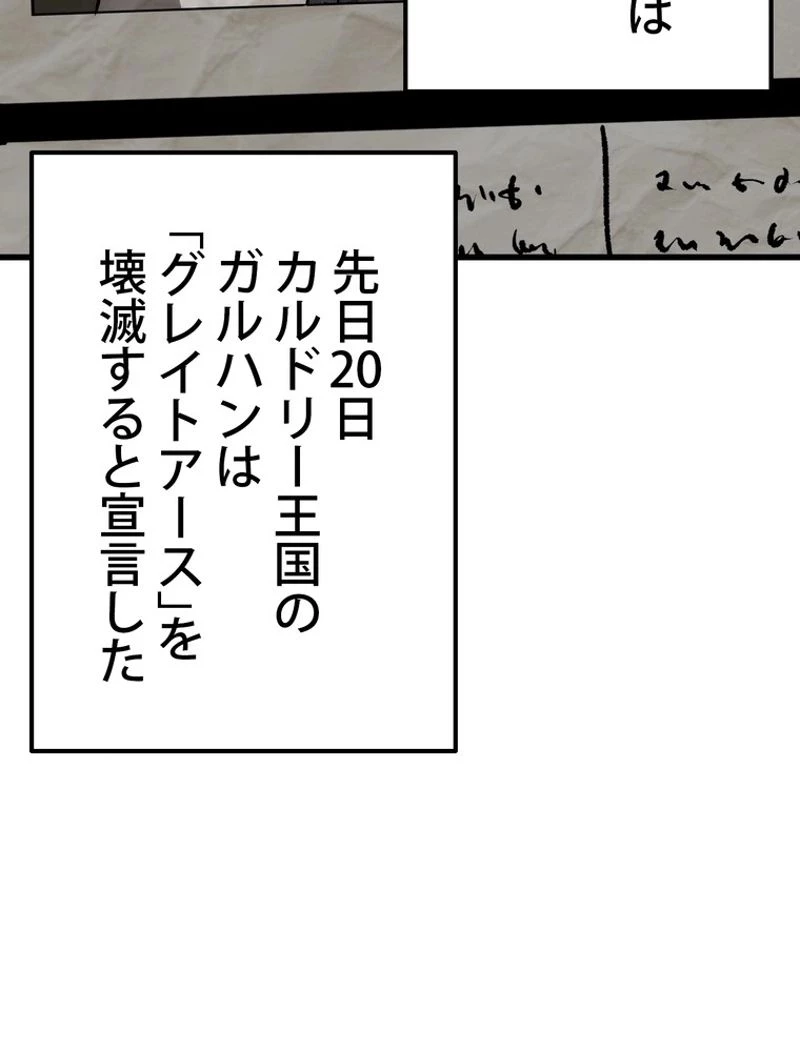 異世界剣王生存記 第124話 - 82