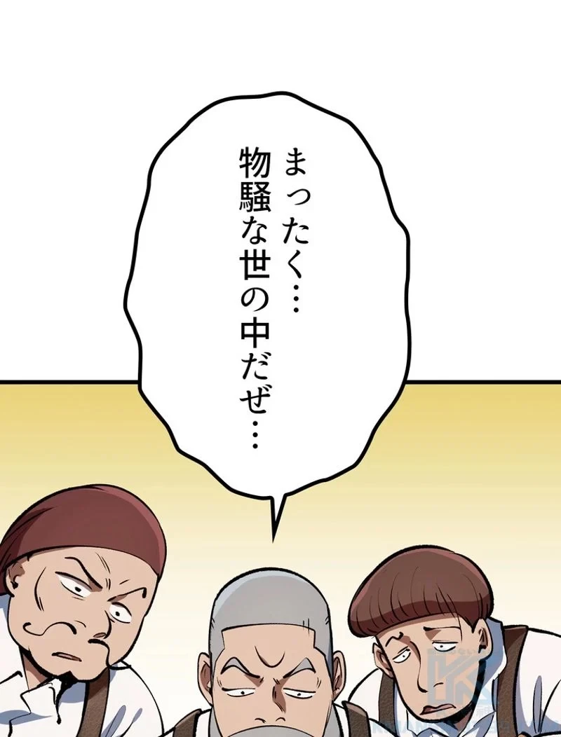 異世界剣王生存記 第124話 - 83
