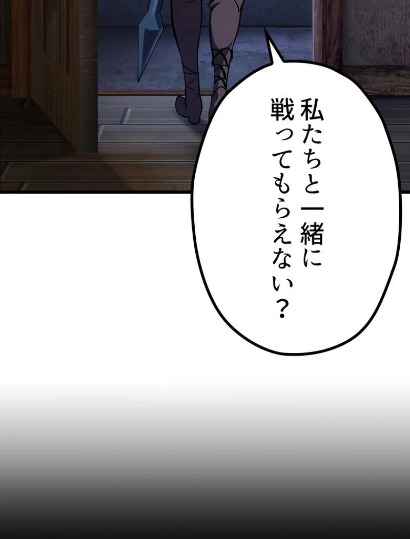 異世界剣王生存記 第125話 - 45