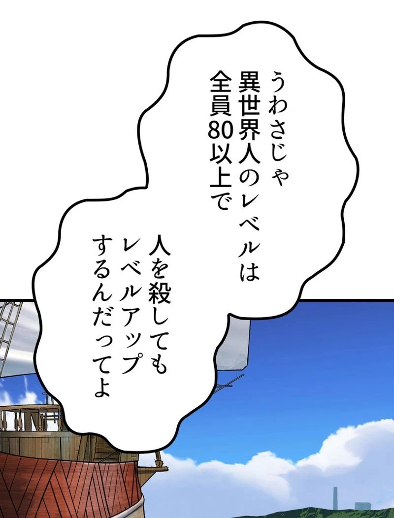 異世界剣王生存記 第124話 - 85