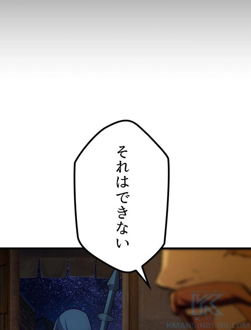 異世界剣王生存記 第125話 - 47