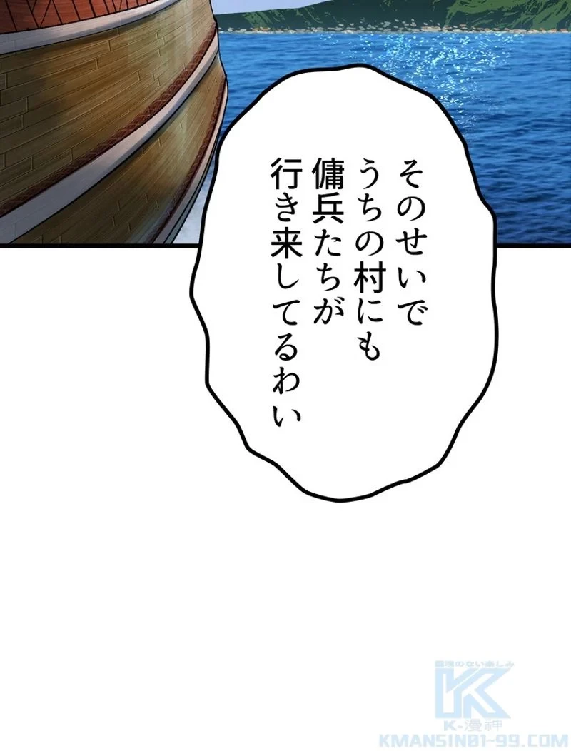 異世界剣王生存記 第124話 - 86