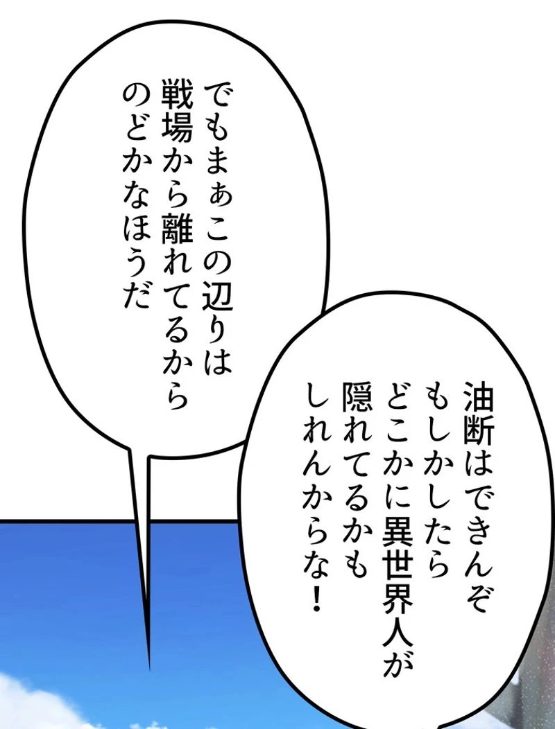 異世界剣王生存記 第124話 - 87