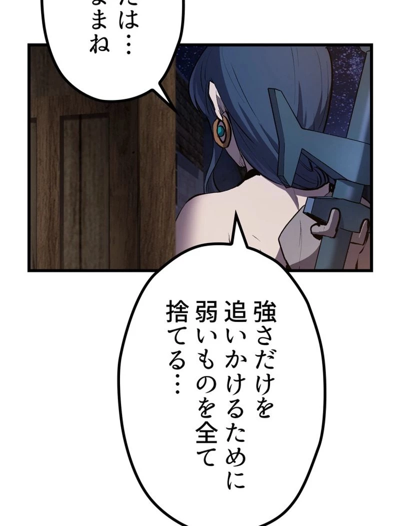 異世界剣王生存記 第125話 - 49