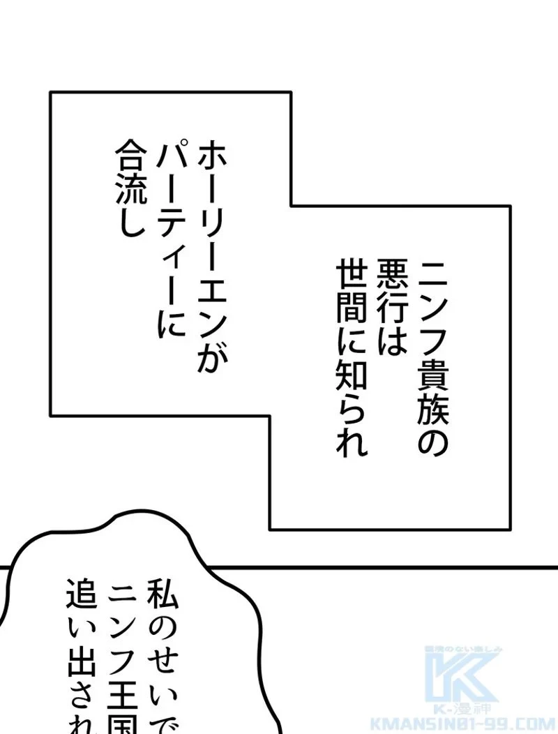 異世界剣王生存記 第121話 - 137