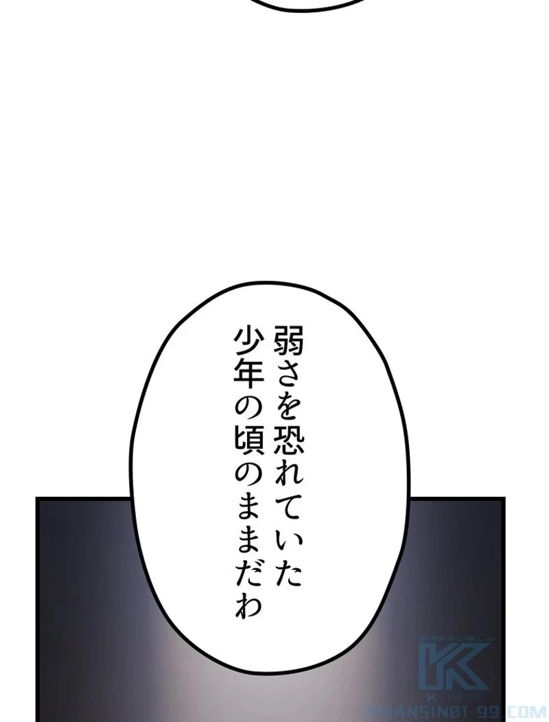異世界剣王生存記 第125話 - 50