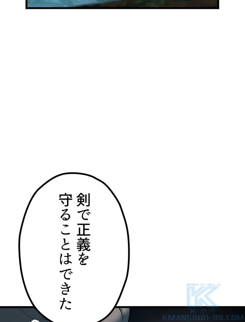 異世界剣王生存記 第122話 - 122
