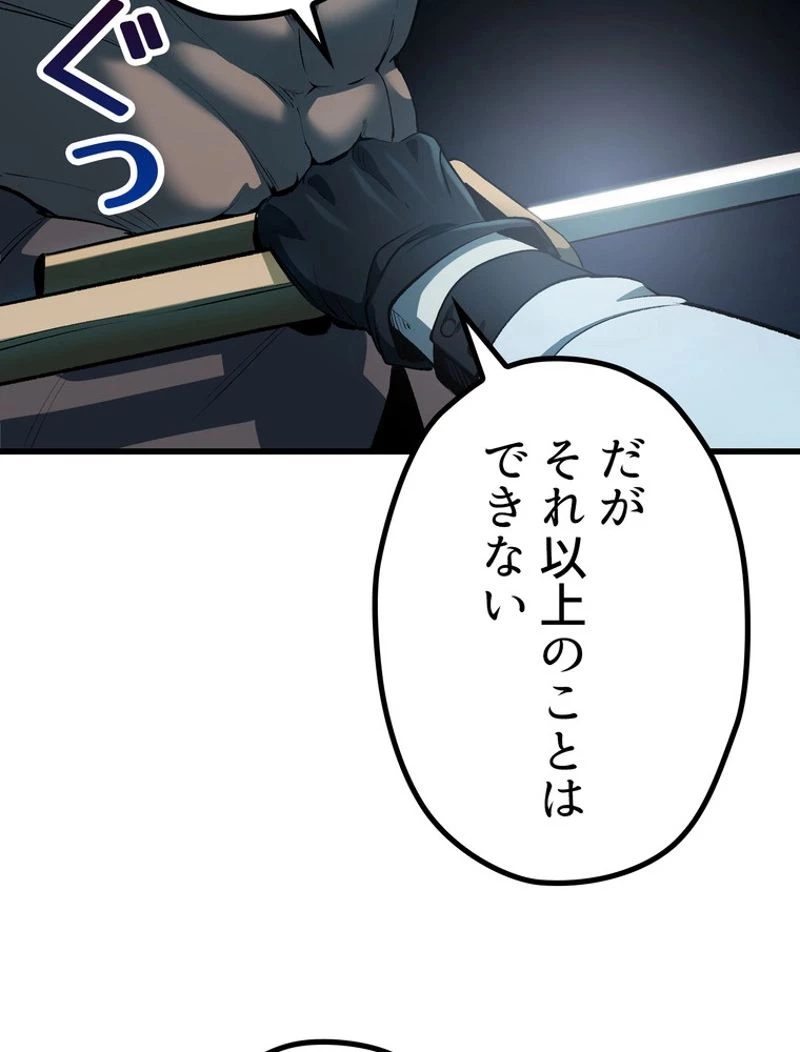 異世界剣王生存記 第122話 - 123