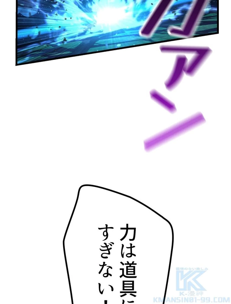 異世界剣王生存記 第123話 - 92