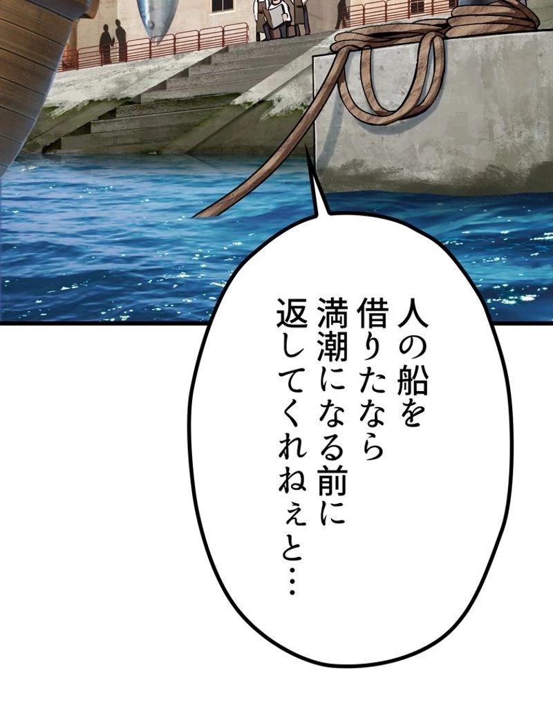 異世界剣王生存記 第124話 - 90