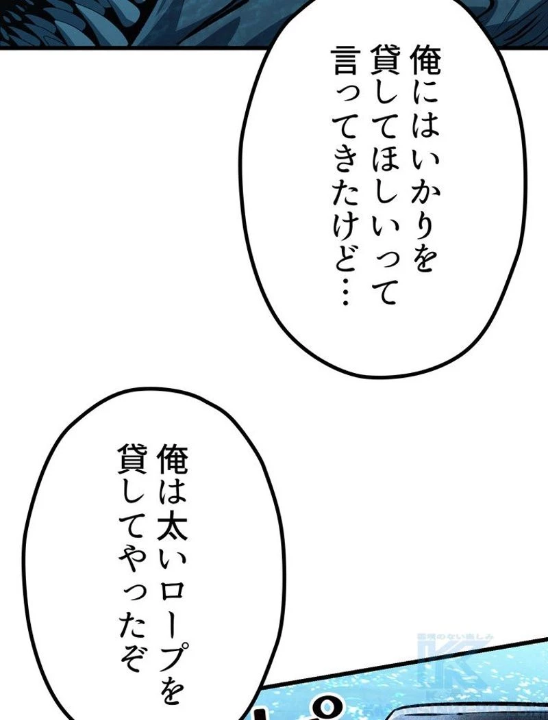 異世界剣王生存記 第124話 - 92