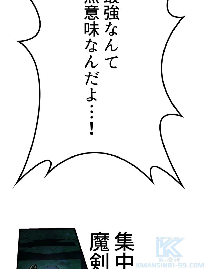 異世界剣王生存記 第123話 - 95