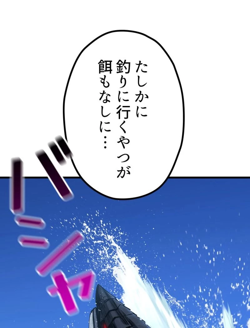 異世界剣王生存記 第124話 - 94