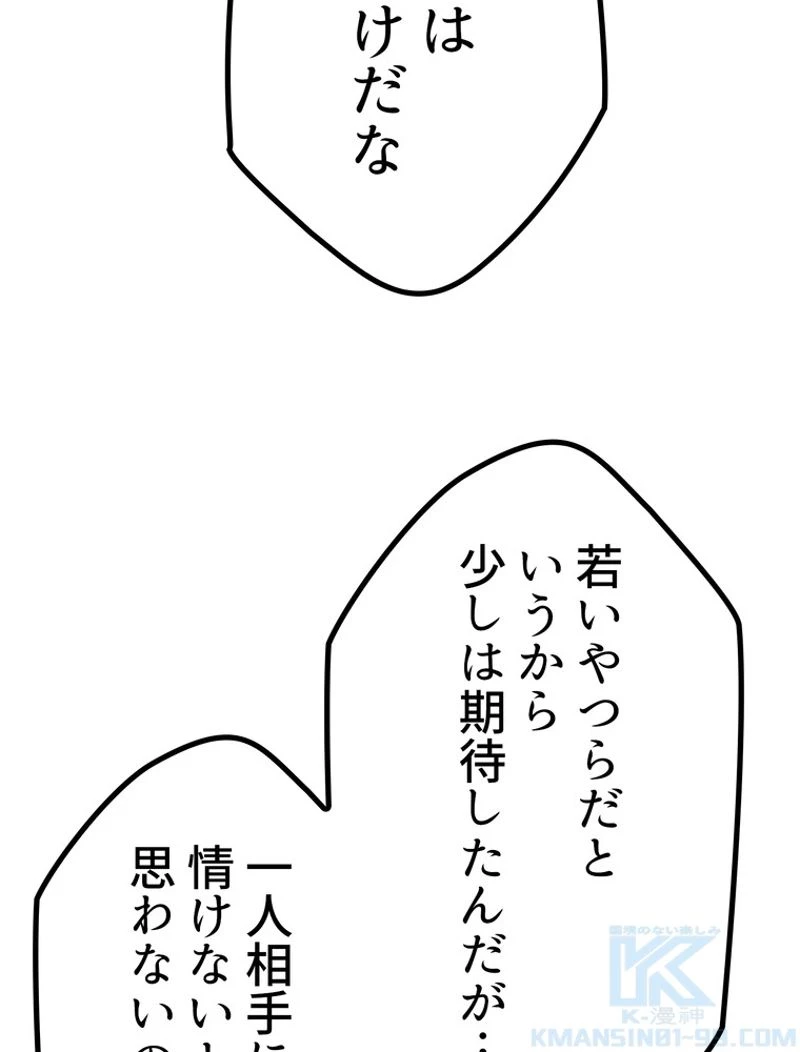 異世界剣王生存記 第125話 - 59
