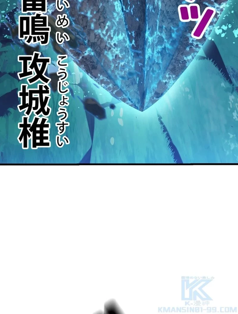 異世界剣王生存記 第123話 - 98