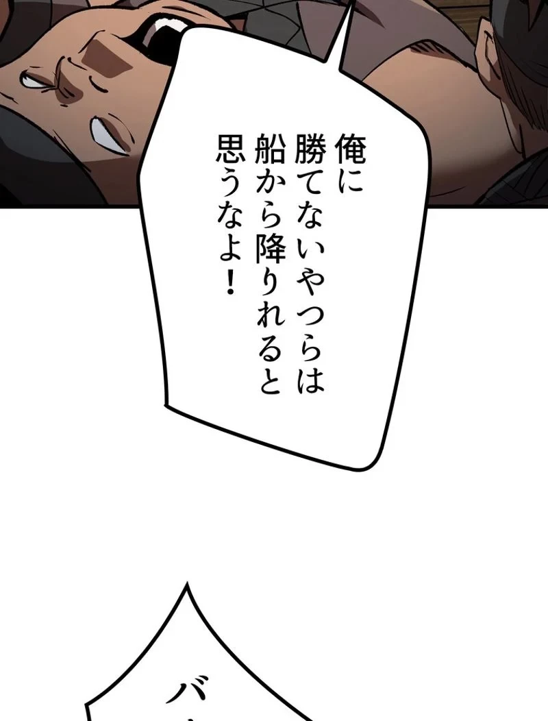 異世界剣王生存記 第125話 - 61