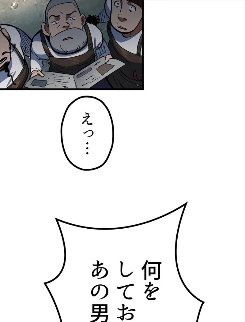 異世界剣王生存記 第124話 - 96