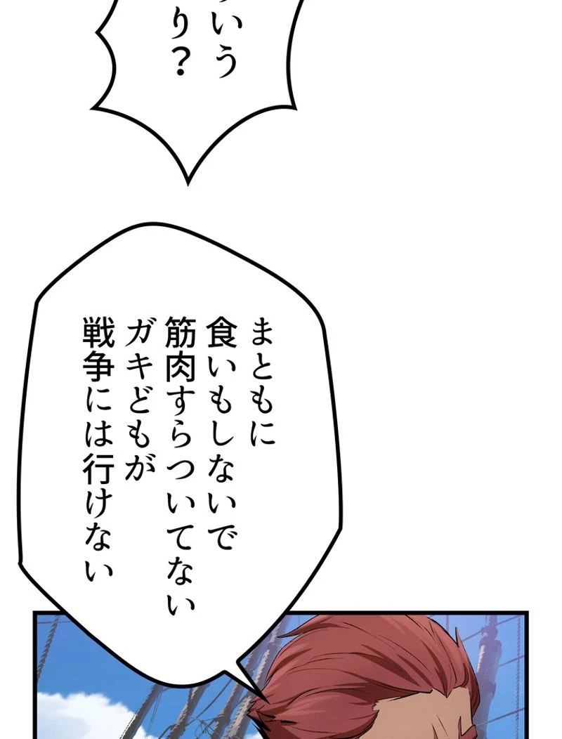 異世界剣王生存記 第125話 - 63