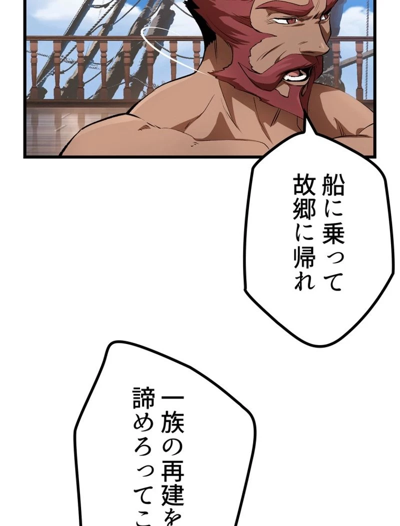 異世界剣王生存記 第125話 - 64